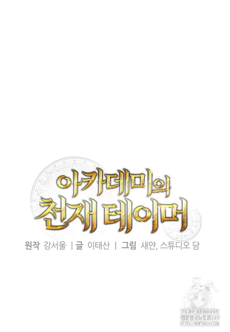 아카데미의 천재 테이머 1화 13