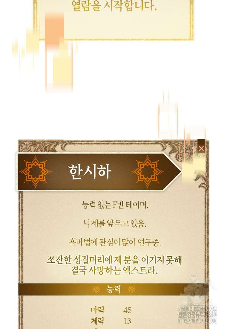 아카데미의 천재 테이머 1화 15