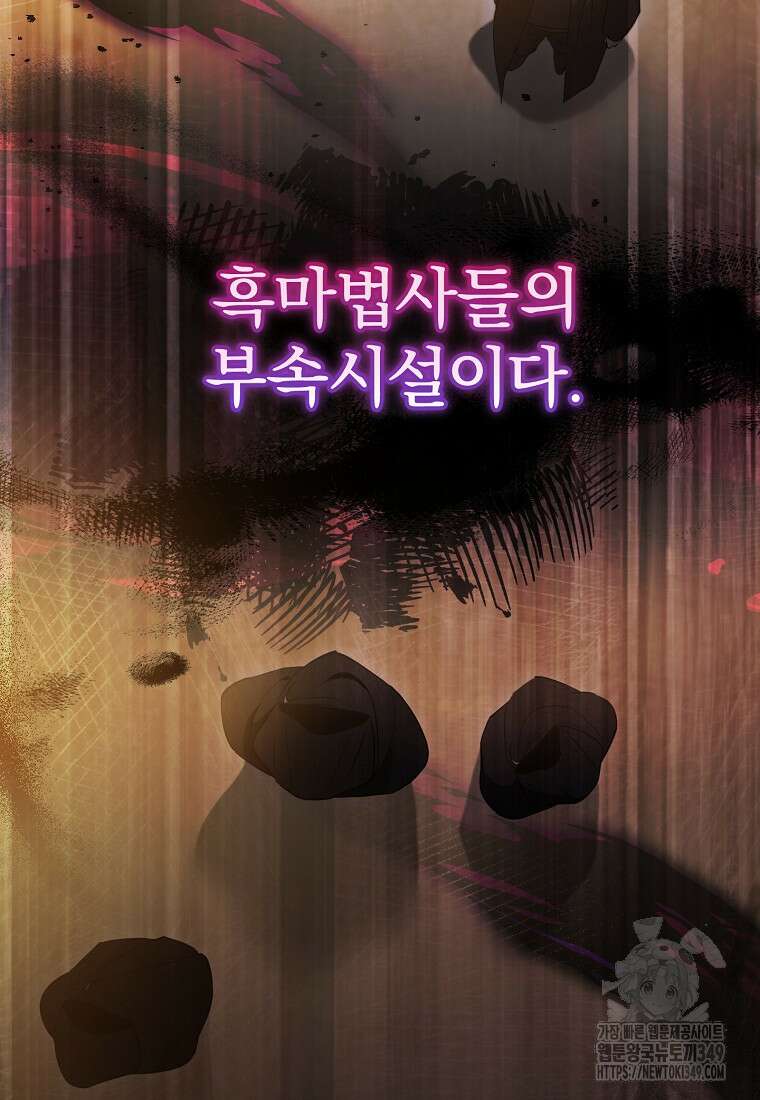 아카데미의 천재 테이머 1화 23