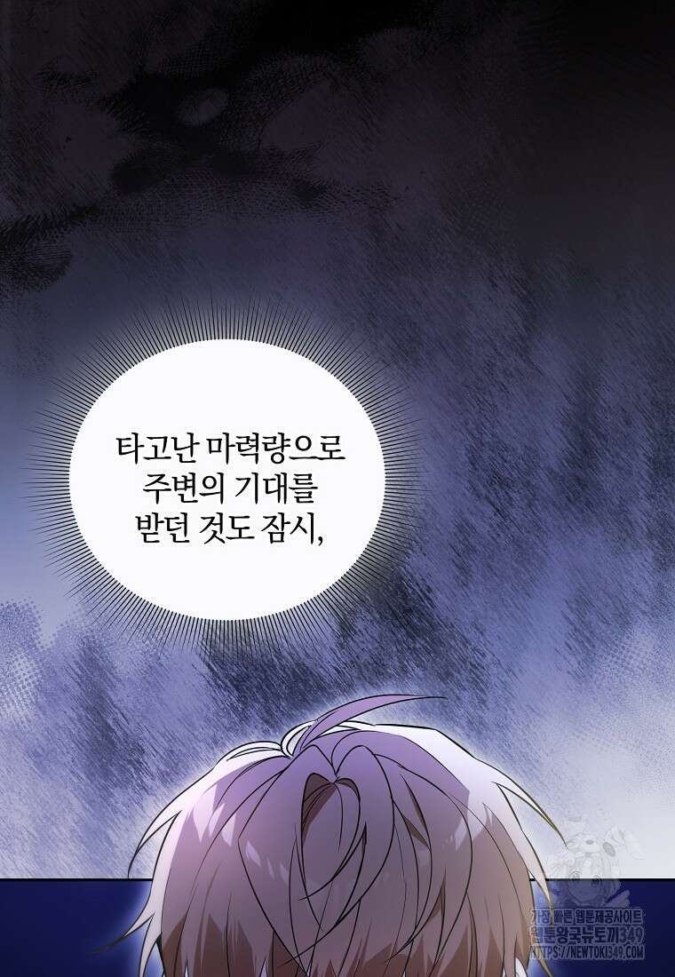 아카데미의 천재 테이머 1화 25