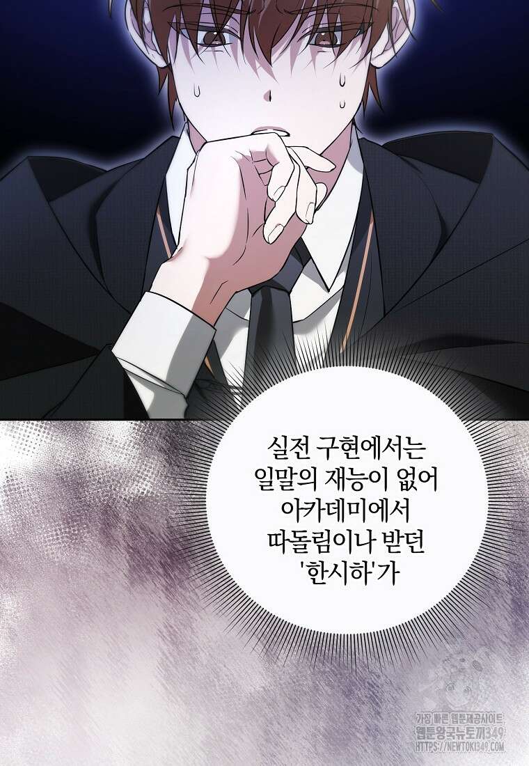 아카데미의 천재 테이머 1화 26