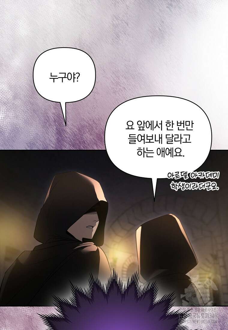 아카데미의 천재 테이머 1화 27