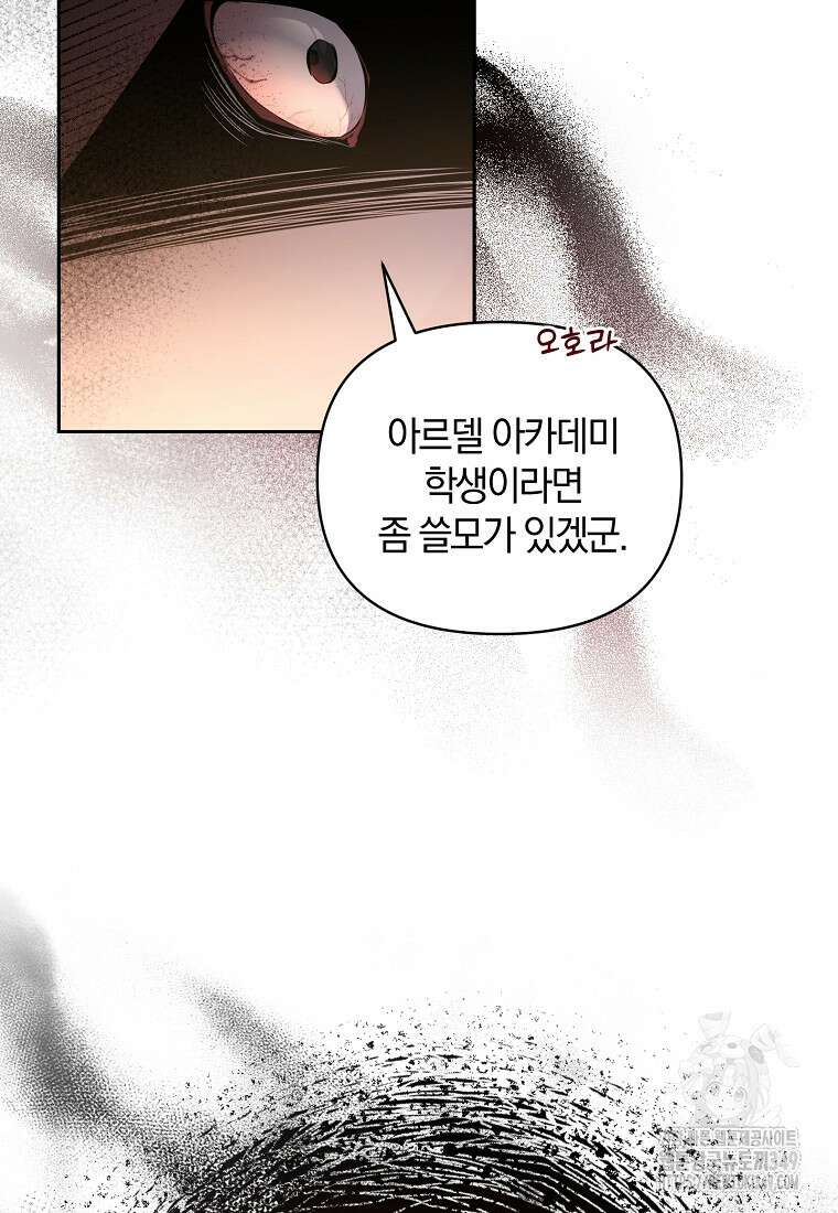 아카데미의 천재 테이머 1화 29