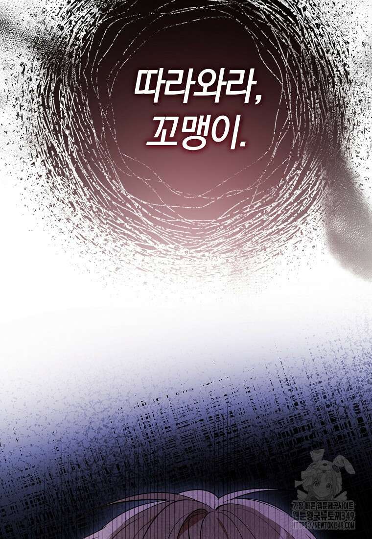 아카데미의 천재 테이머 1화 30