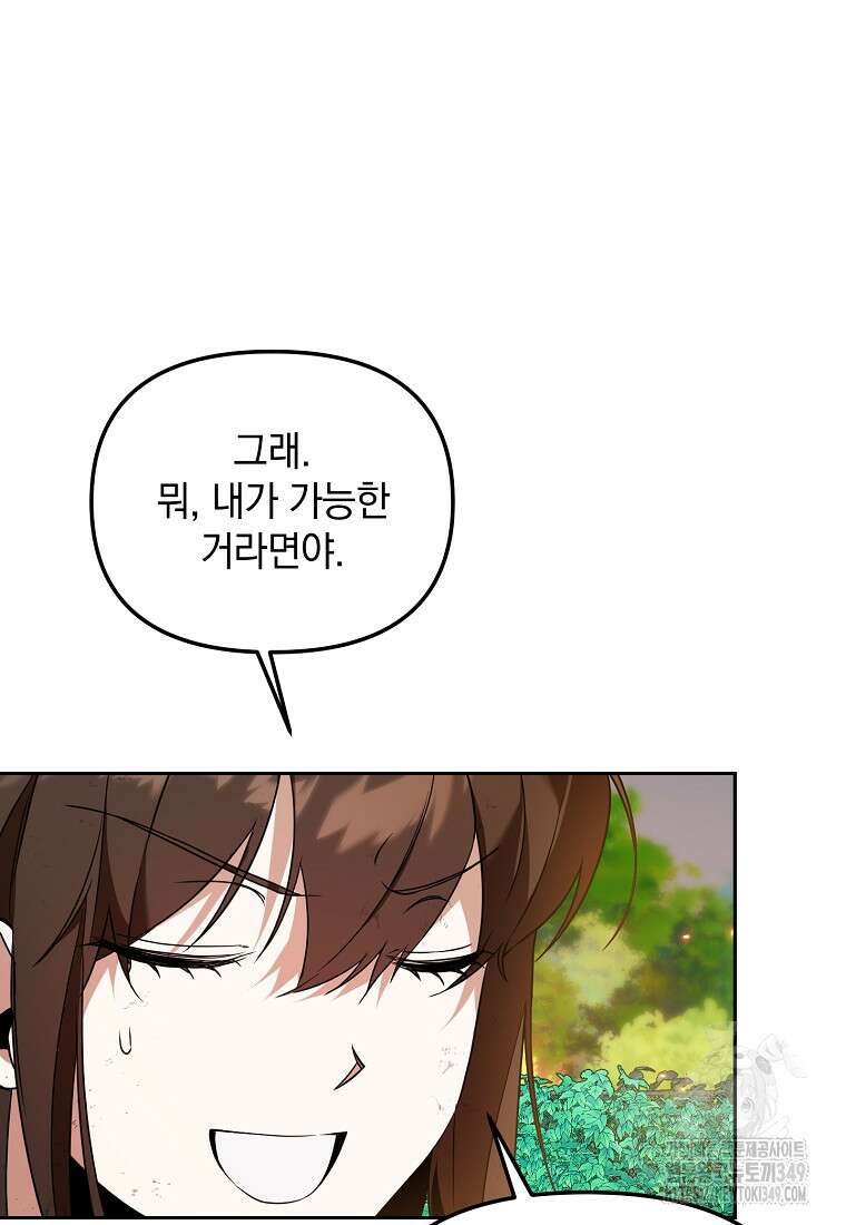 아카데미의 천재 테이머 7화 3