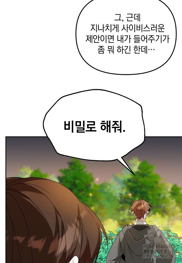아카데미의 천재 테이머 7화 4