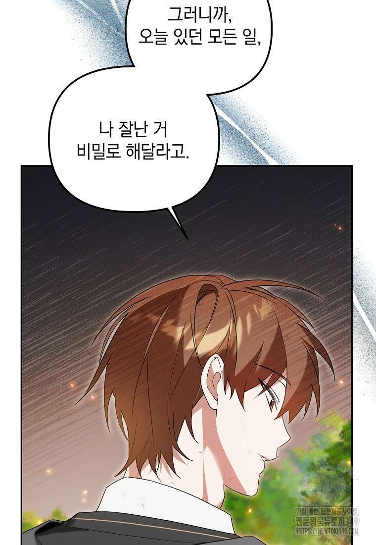 아카데미의 천재 테이머 7화 8
