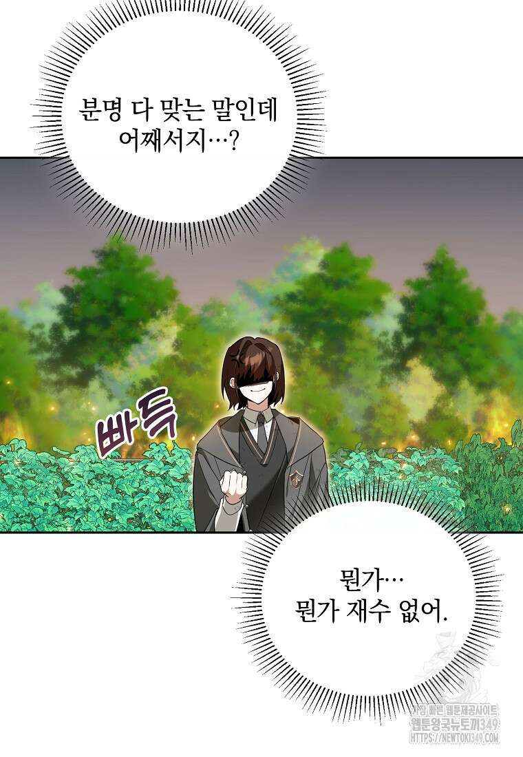 아카데미의 천재 테이머 7화 10