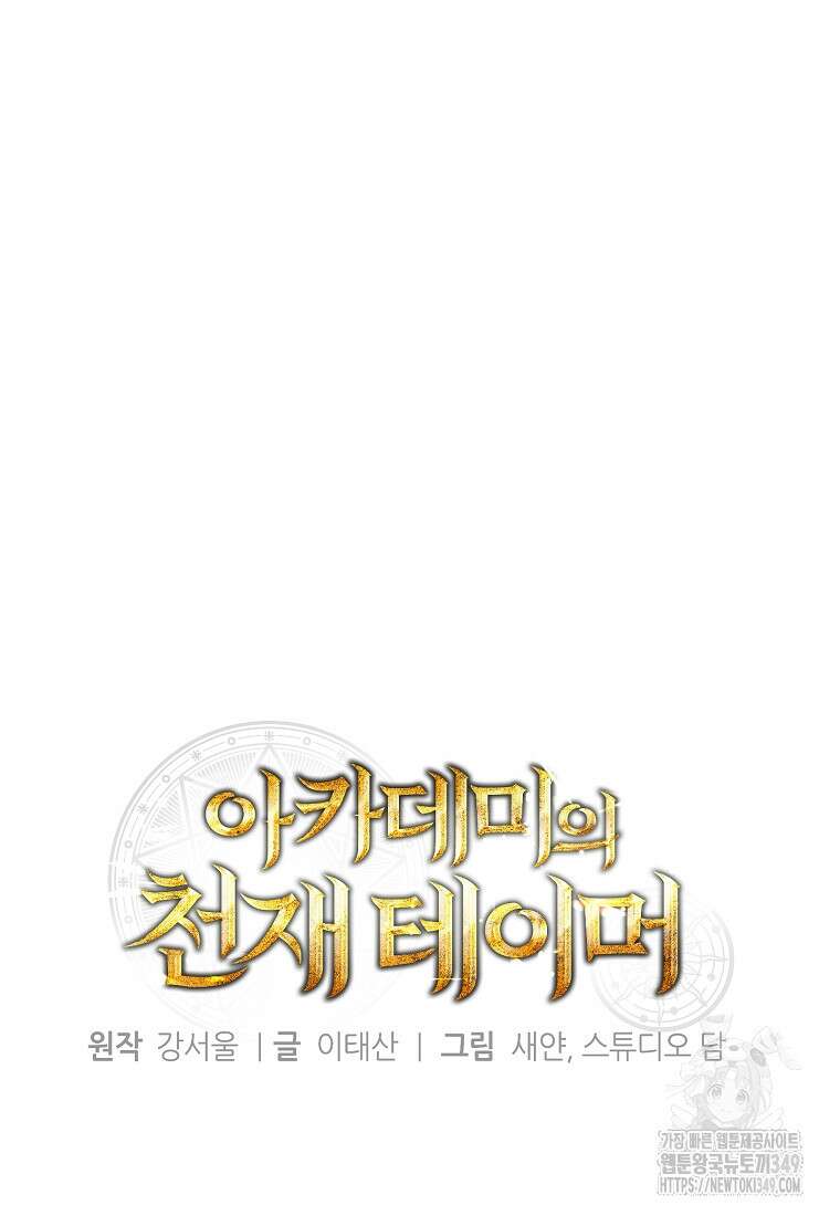 아카데미의 천재 테이머 7화 13