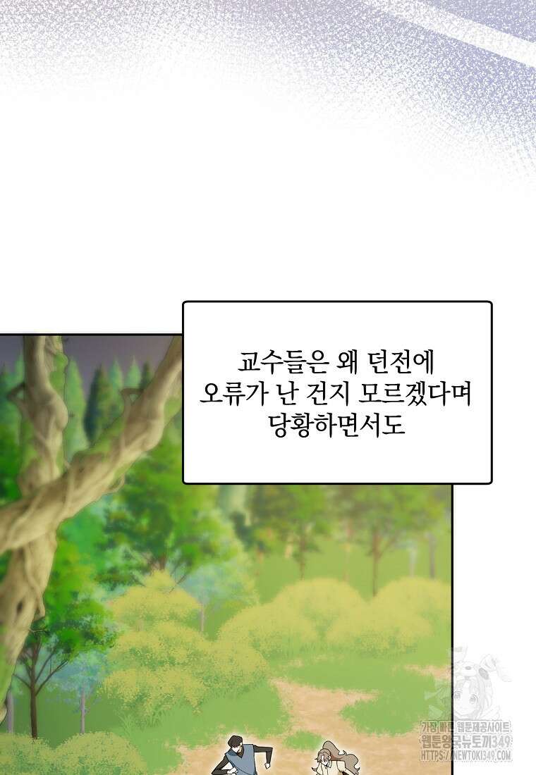아카데미의 천재 테이머 7화 15