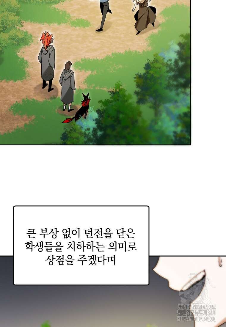 아카데미의 천재 테이머 7화 16