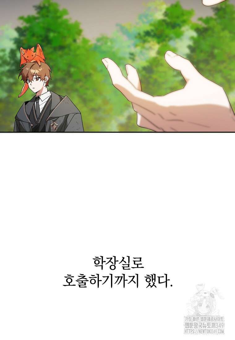 아카데미의 천재 테이머 7화 17