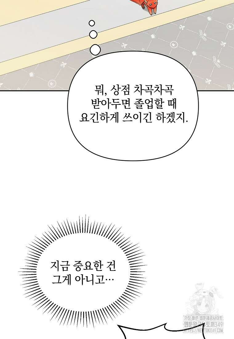 아카데미의 천재 테이머 7화 19
