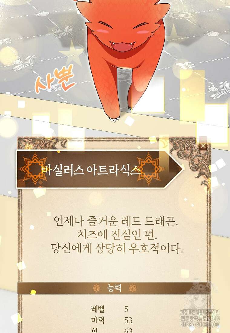 아카데미의 천재 테이머 7화 22
