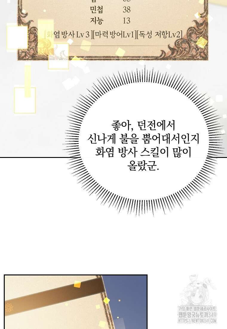 아카데미의 천재 테이머 7화 23