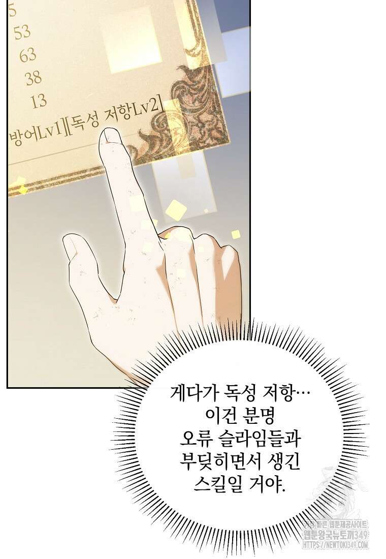 아카데미의 천재 테이머 7화 24