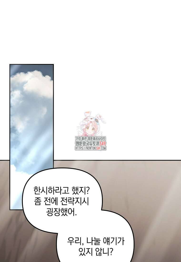 아카데미의 천재 테이머 14화 1