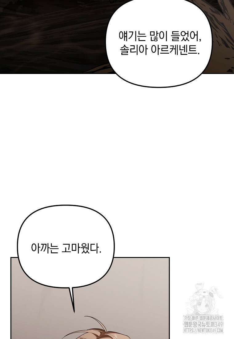 아카데미의 천재 테이머 14화 3