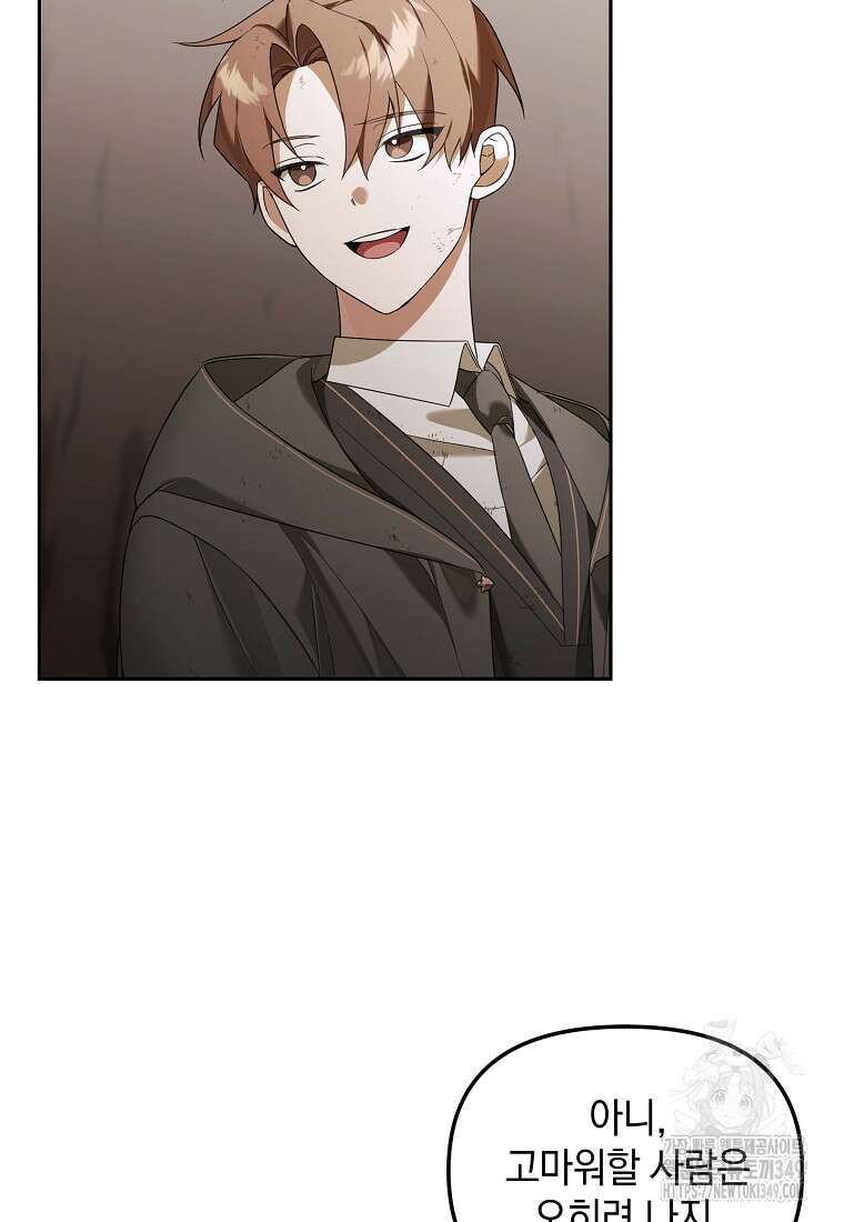 아카데미의 천재 테이머 14화 4