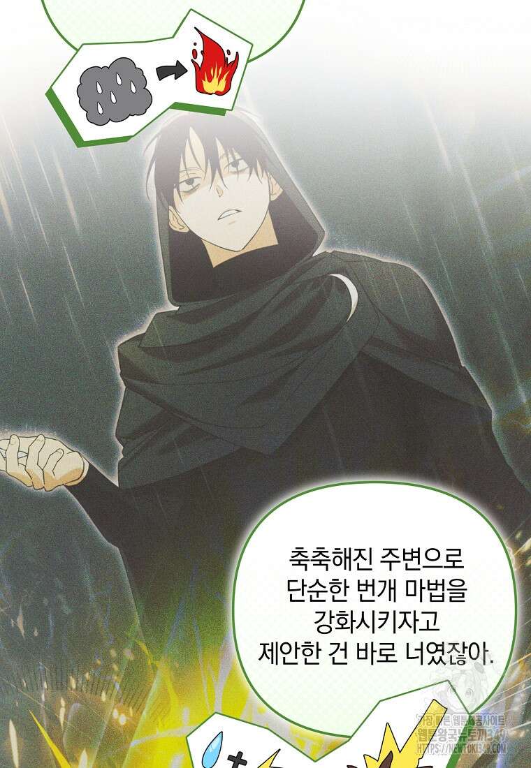 아카데미의 천재 테이머 14화 6