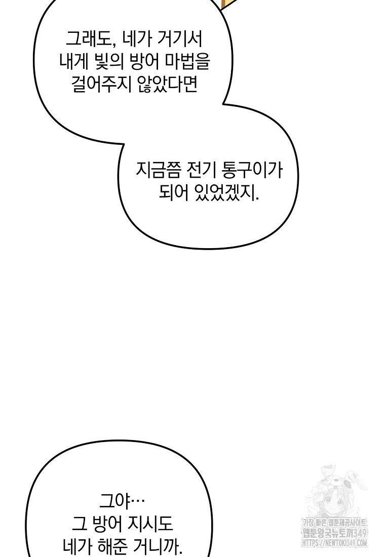 아카데미의 천재 테이머 14화 8