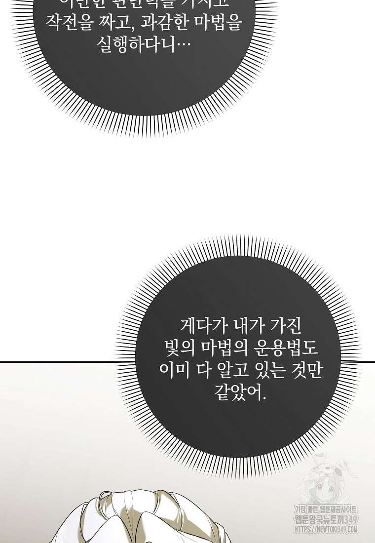 아카데미의 천재 테이머 14화 10