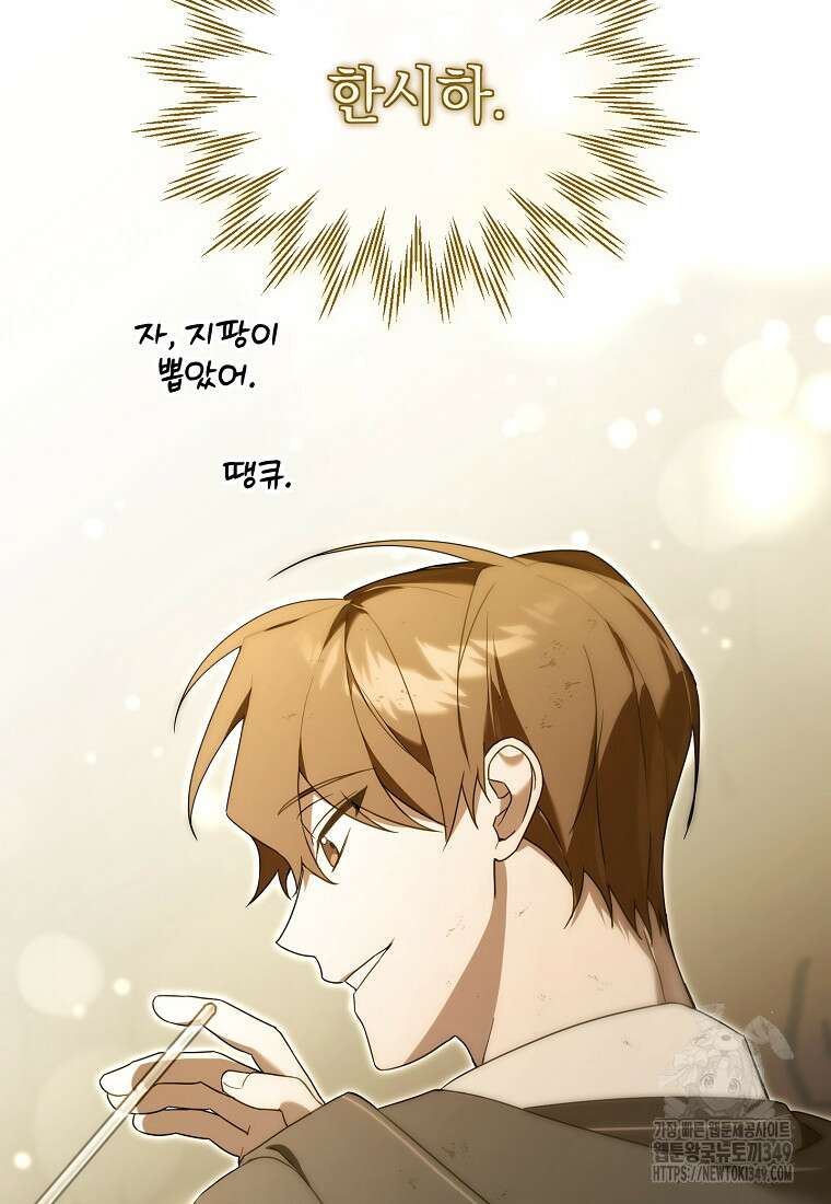 아카데미의 천재 테이머 14화 12