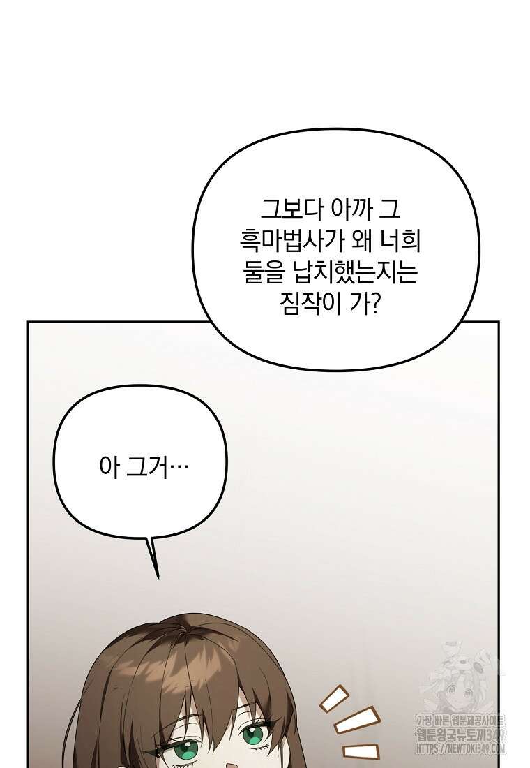 아카데미의 천재 테이머 14화 14