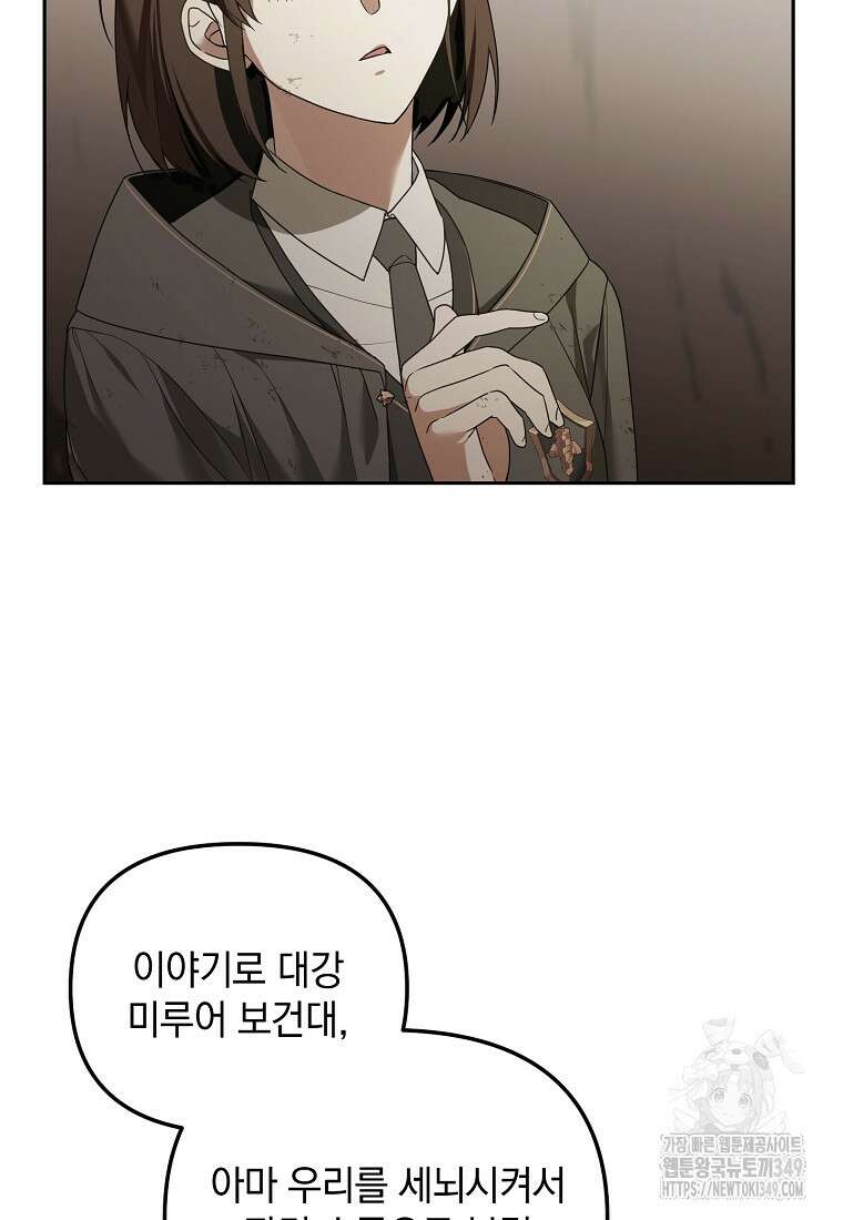 아카데미의 천재 테이머 14화 15