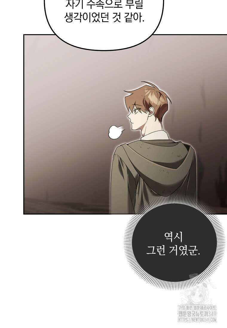 아카데미의 천재 테이머 14화 16