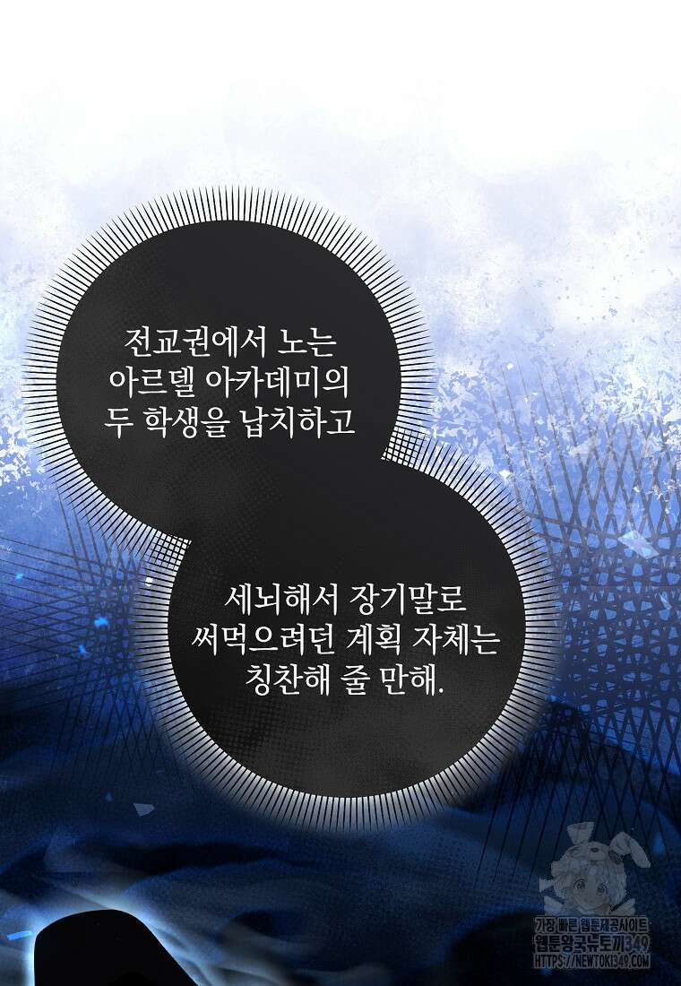 아카데미의 천재 테이머 14화 17