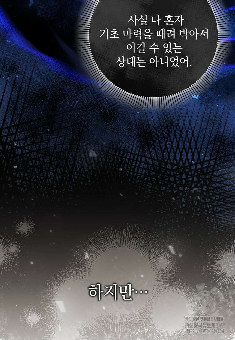 아카데미의 천재 테이머 14화 19
