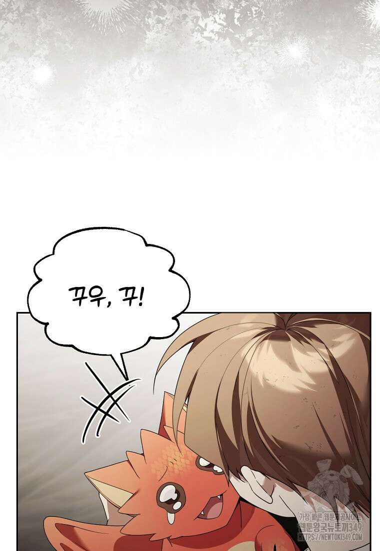 아카데미의 천재 테이머 14화 20