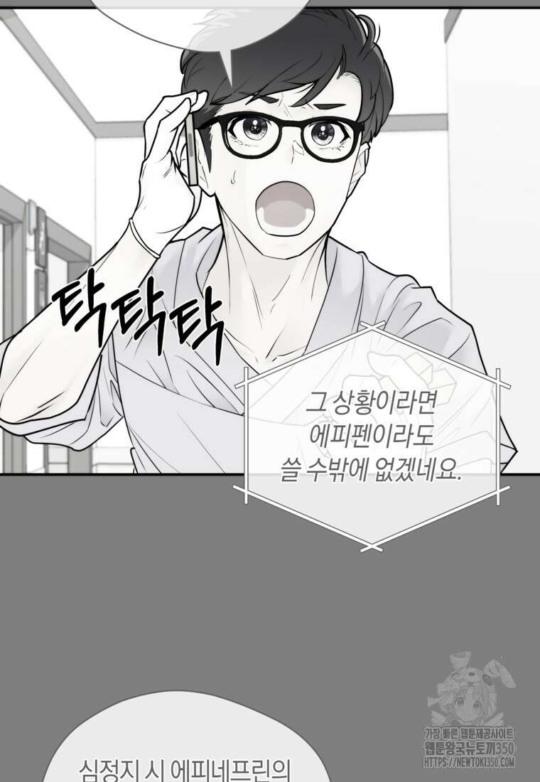 존버닥터 77화 4