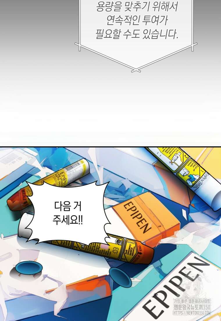 존버닥터 77화 6