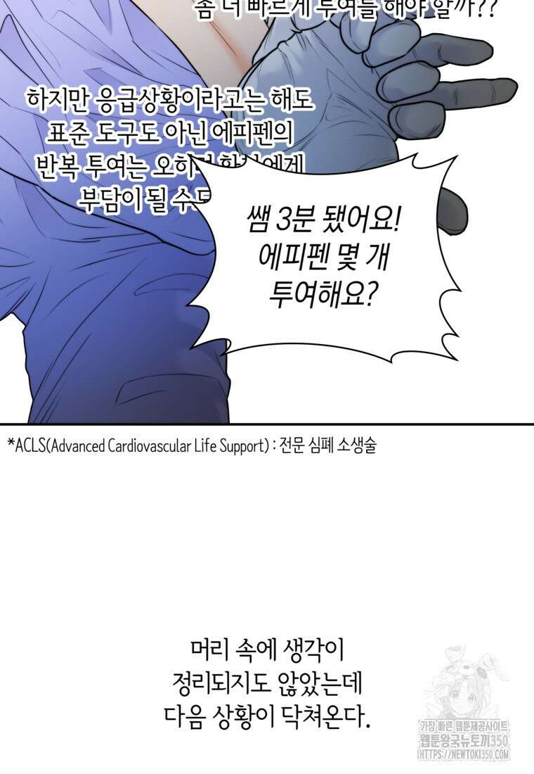 존버닥터 77화 11
