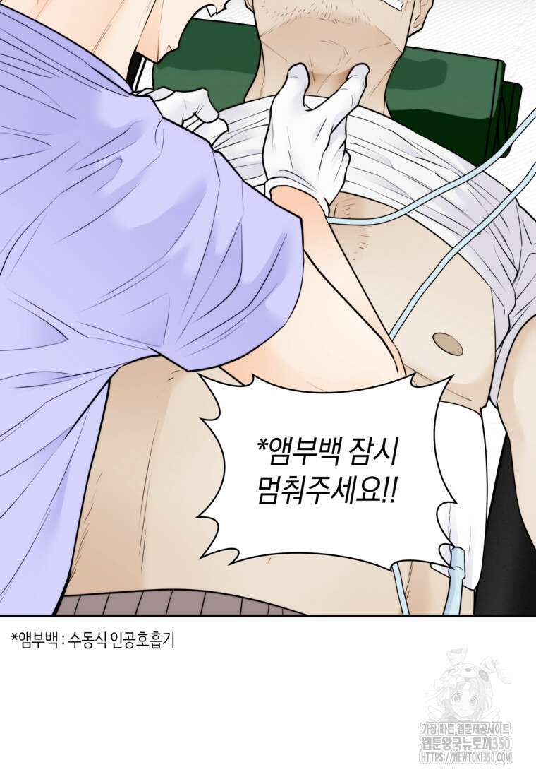 존버닥터 77화 19