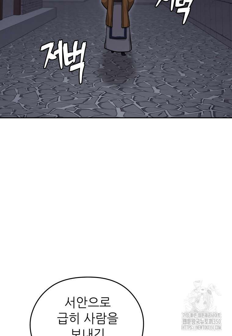 관존 이강진 162화 3