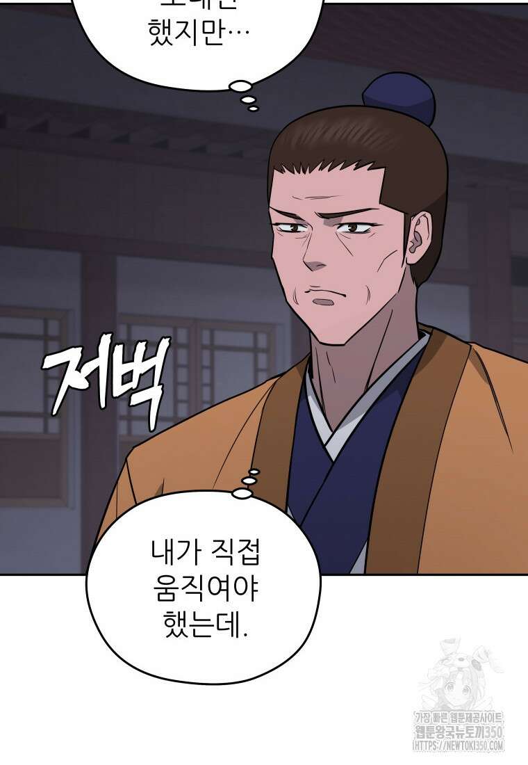 관존 이강진 162화 4