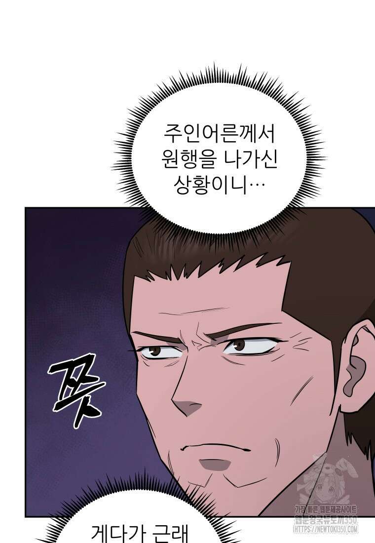 관존 이강진 162화 5