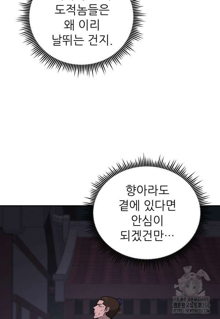 관존 이강진 162화 6