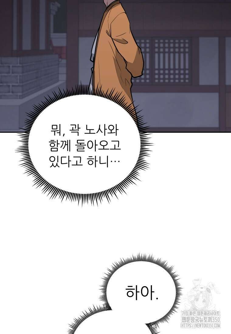 관존 이강진 162화 7