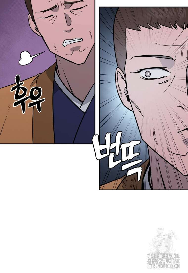관존 이강진 162화 9