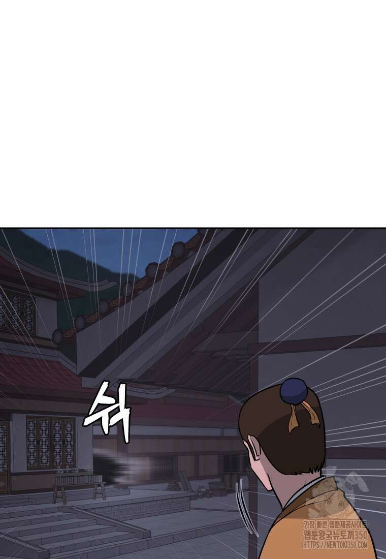 관존 이강진 162화 10