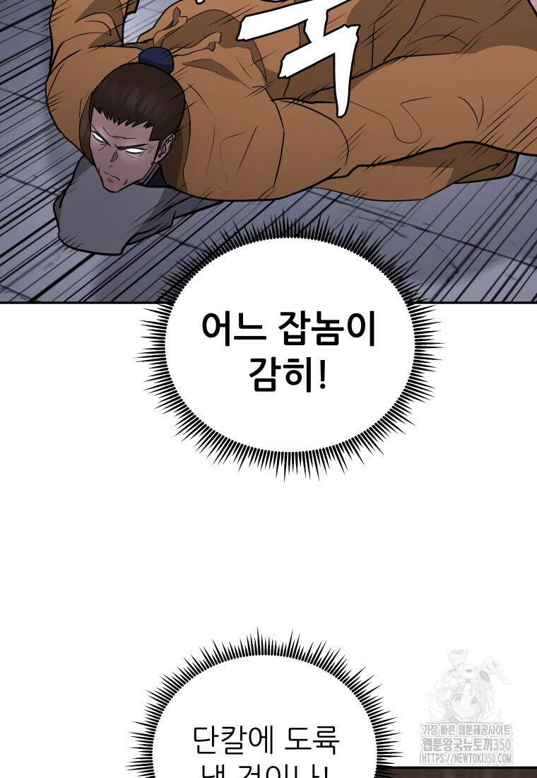 관존 이강진 162화 13