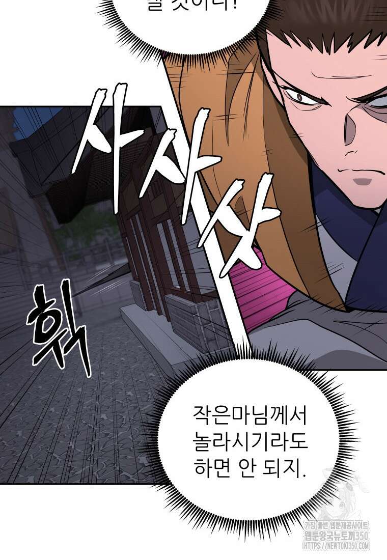 관존 이강진 162화 14