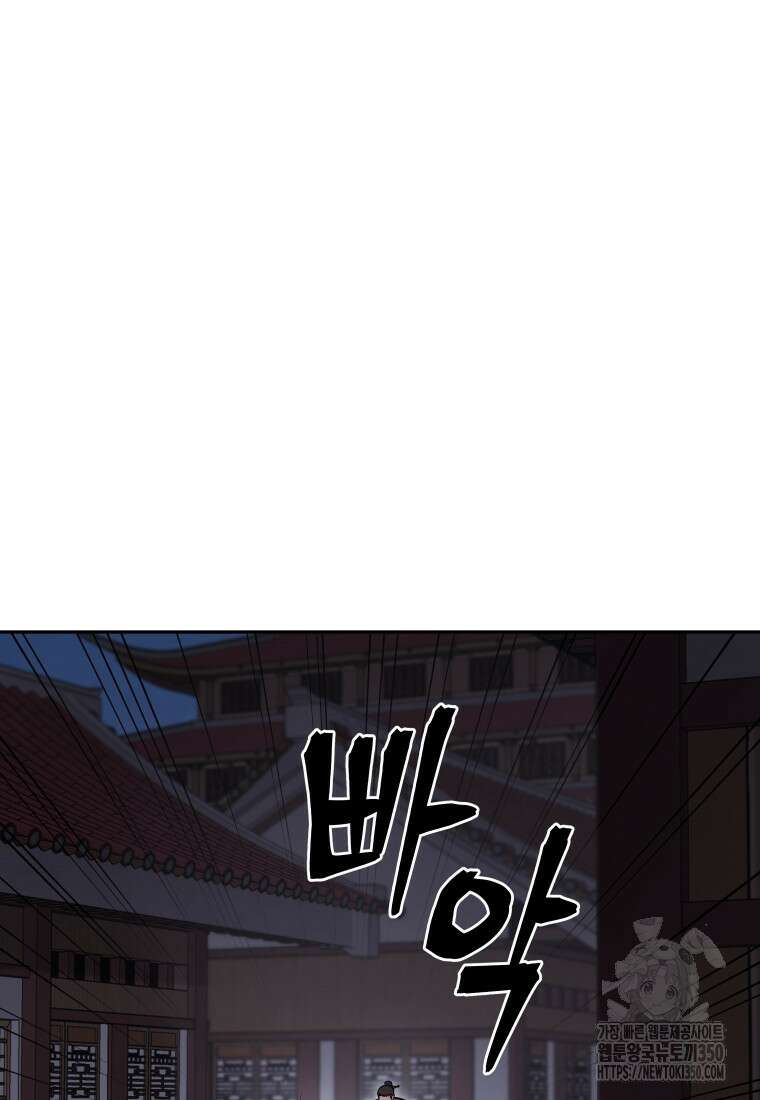 관존 이강진 162화 19