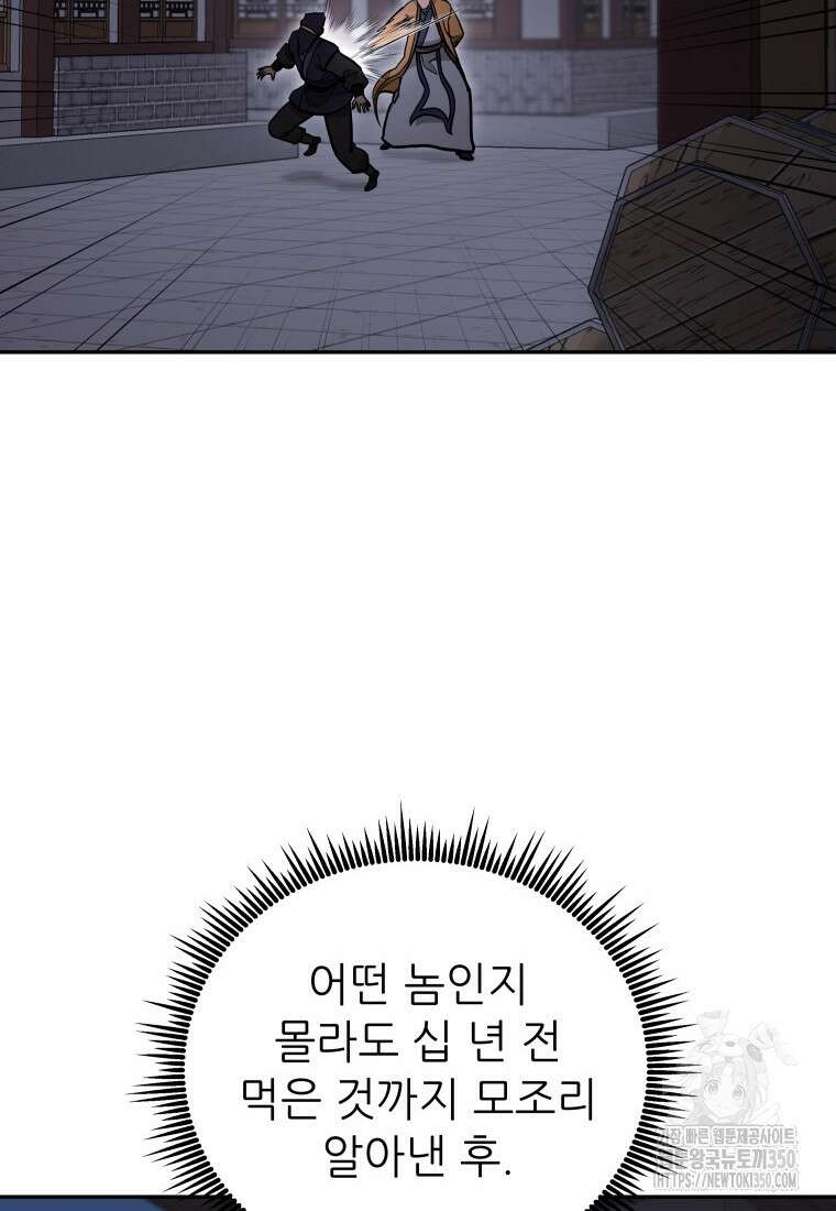 관존 이강진 162화 20