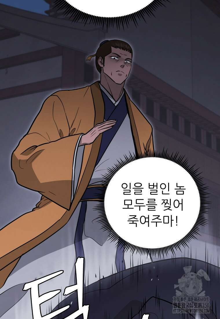 관존 이강진 162화 21