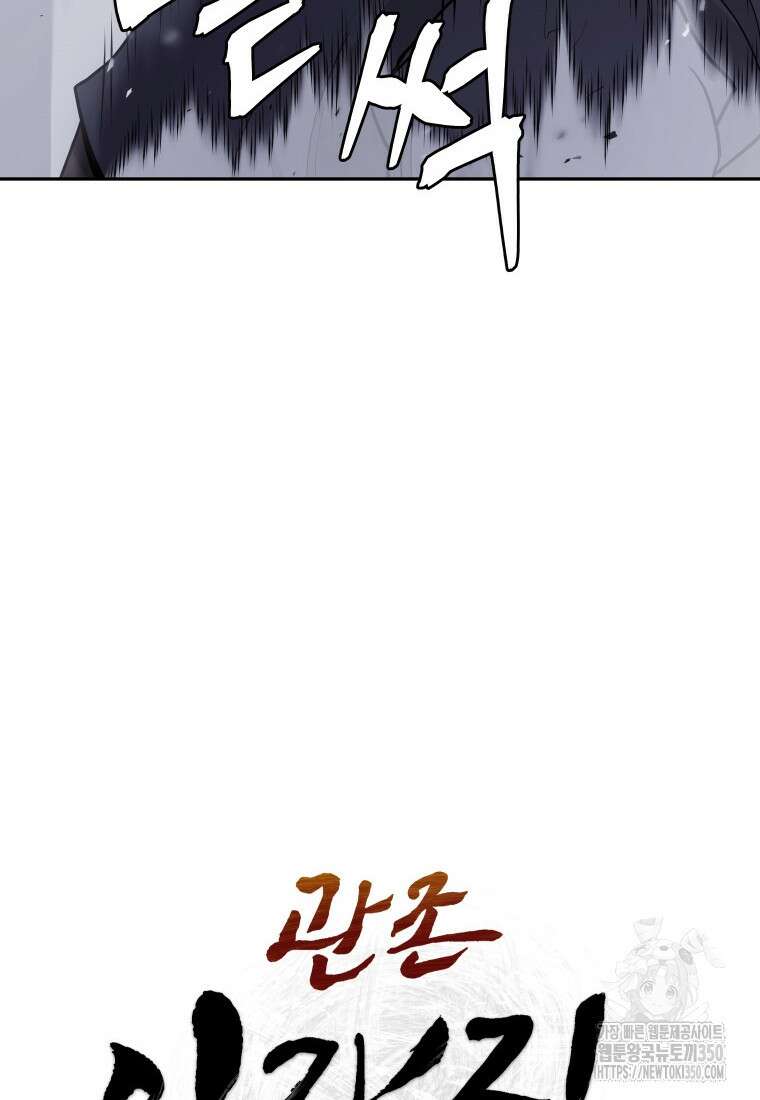 관존 이강진 162화 22